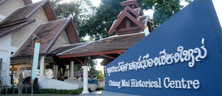 หอประวัติศาสตร์เมืองเชียงใหม่